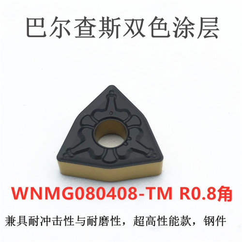 数控刀片WNMG080408外圆桃型车刀片不锈钢铸铁车床硬质合金车刀粒