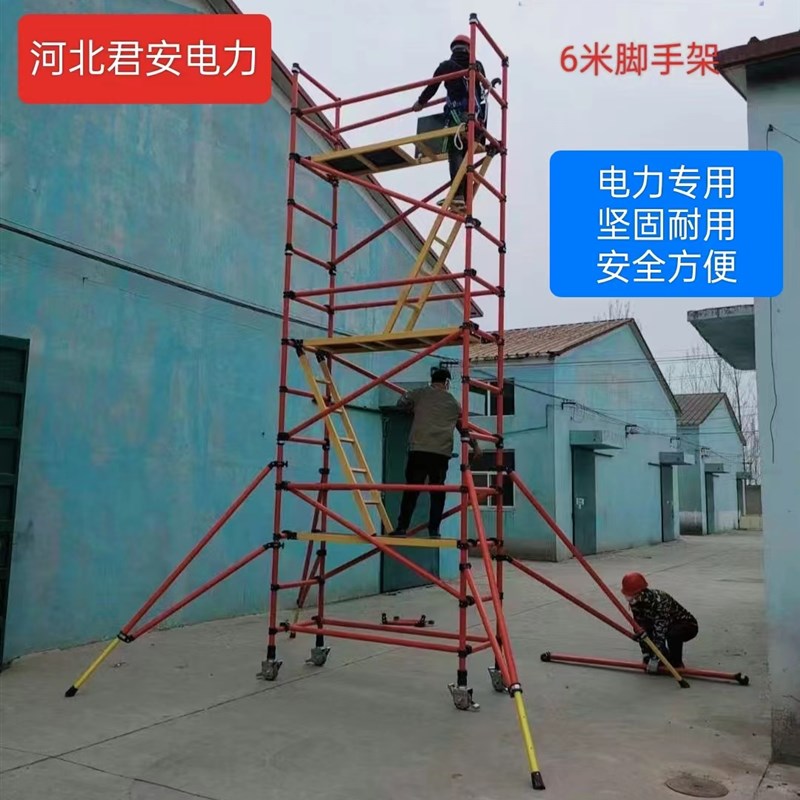 移动式绝缘脚手架k电力安全施工快装脚手架多功能变电站平台6米8