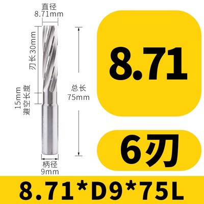 硬质合金铰刀钨钢8.71 8.72 8.73 8.74 8.75 8.76 8.77 8.78 8.79