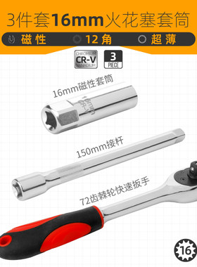 火花塞拆卸工具中飞14mm16mm火花塞套筒扳手超薄磁性汽车专用工具