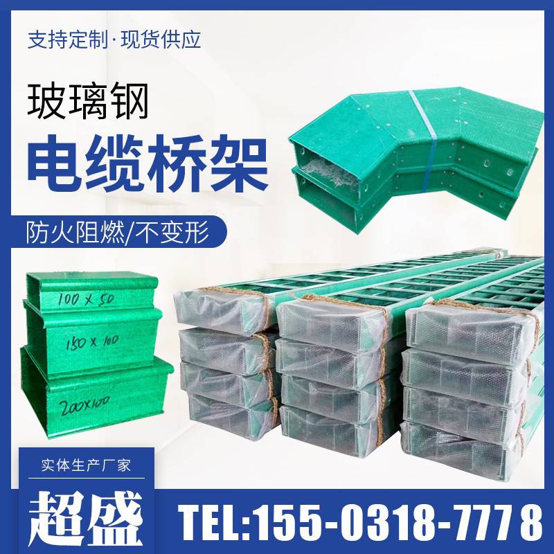 玻璃纤维桥架电缆桥架线槽盒管箱盖板弯头防火绝缘聚氨酯桥架50*5