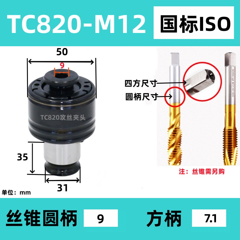 TC820攻丝机扭力夹头 攻牙w机丝锥夹套 M3-M36摇臂钻床配件夹头