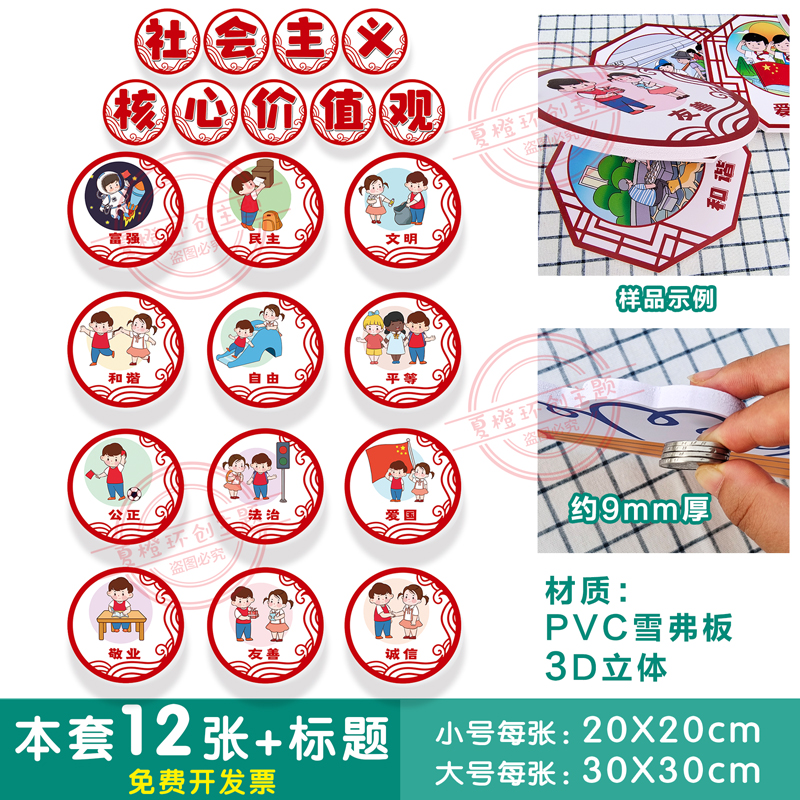 幼儿园社会主义核心价值观环创3d立体墙贴中小学24字走廊教室标牌
