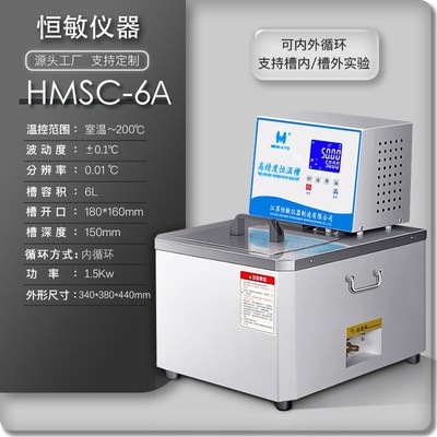 恒敏仪器HMSC-6单加热恒温水槽水浴锅玻璃反应釜外循环恒温设备
