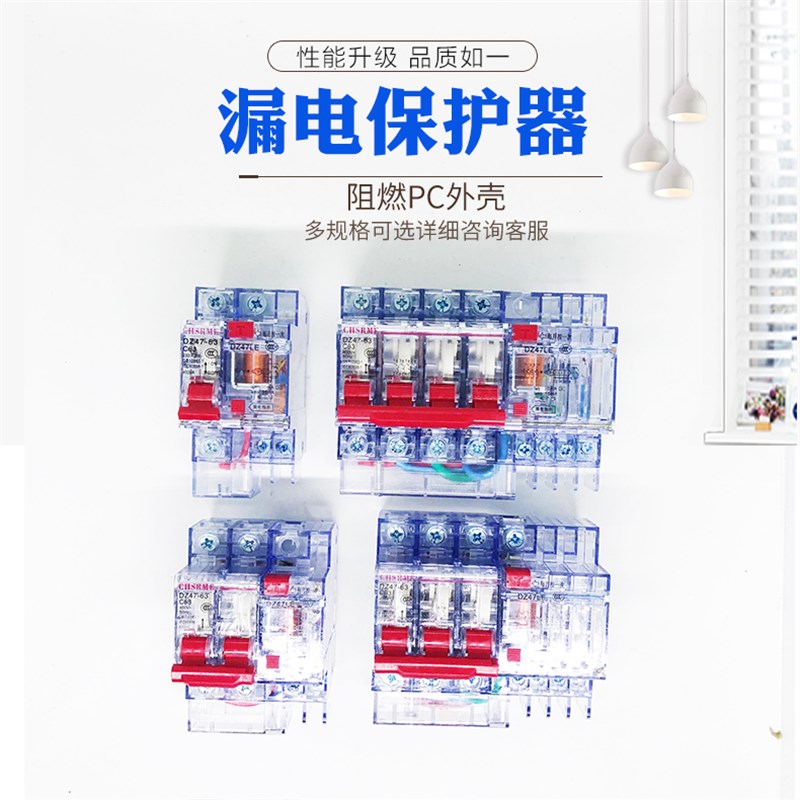 上海人民DZ47-63 透明小型断路器 漏电开关 家用保护器1P2P3P4P
