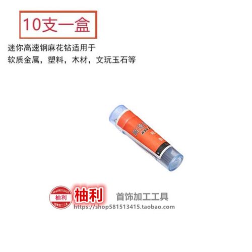 钻头直柄麻花钻高速钢木工文玩珍珠佛珠手动电钻打孔钻孔针手捻钻