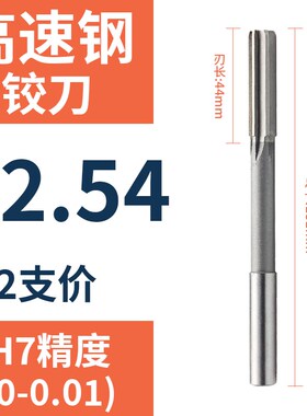 直柄机用铰刀12.51 12.52 12.53 12.54 12.56 12.57 12.58 12.59