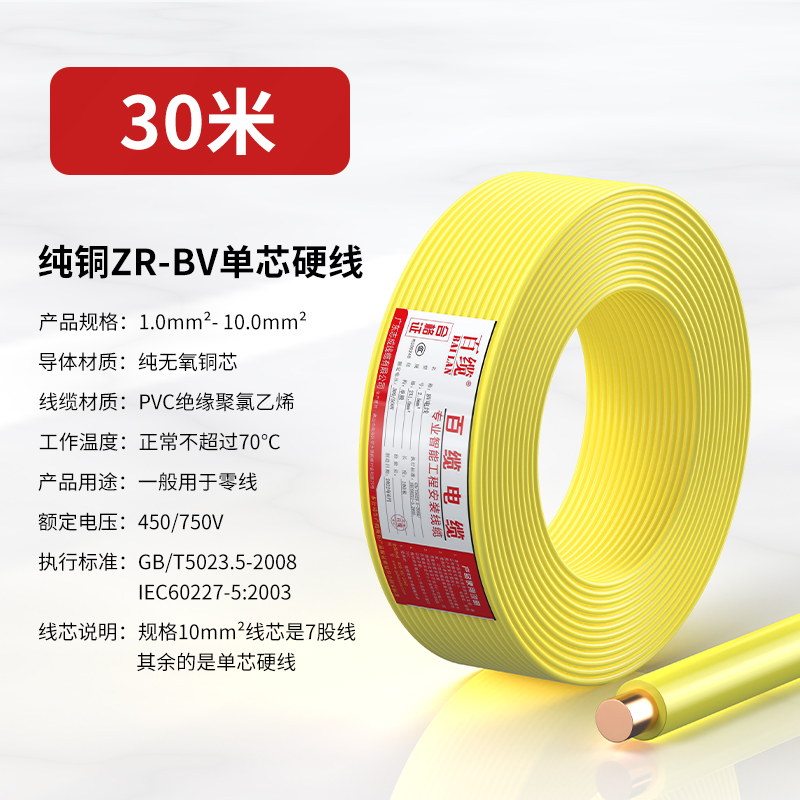 百缆国标铜芯单股家装电线电缆家用BV线1.5 2.5 4 6 10平方接接地