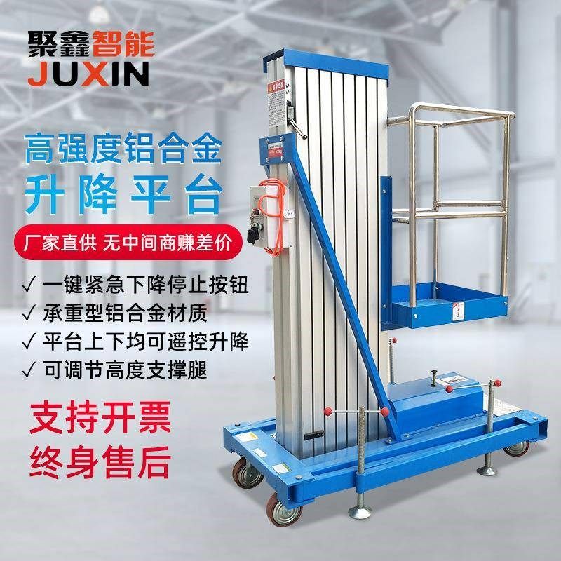 移动式单柱铝合金升降机电动液压升降平台小型高空作业车,个性定制/设计服务/DIY,明信片定制,淘宝优惠券,粉丝福利购,淘宝优惠卷