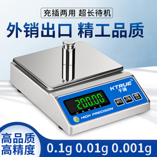 高精度毫克电子天平秤0.01g精准0.001实验室黄金克重商用微克称数