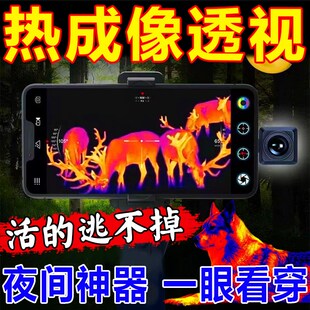 新款手机热成像X2红外热成像仪像户外便携式夜视望远镜热成相像仪