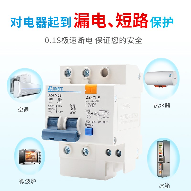 DZ47LE-63漏电保护器2p3p4p32a63a小型家用电闸总开关c45漏电开关
