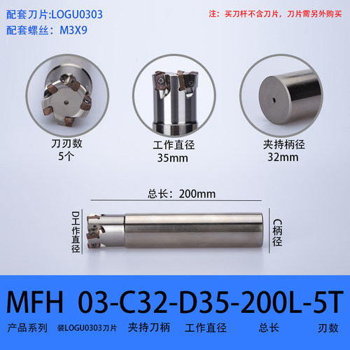 京瓷款MFH03R双面快进给铣刀杆 LOGU0303京瓷刀片刀杆 开粗刀杆