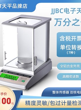 双杰JJ124BC/224BC/223BC万分之一实验室电子分析天平电子秤0.1mg