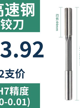 直柄机用铰刀13.91 13.92 13.93 13.94 13.96 13.97 13.98 13.99