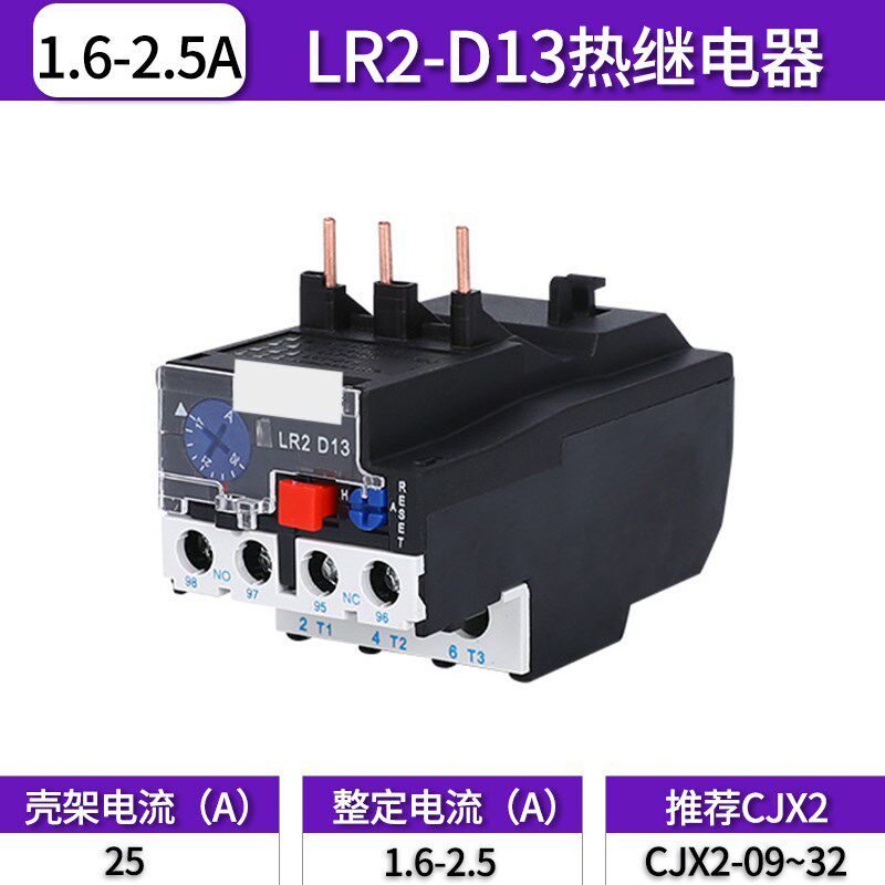 热过载继电器LR2-D13 D23 D33 JR28-25 36 93 继电器独立安装
