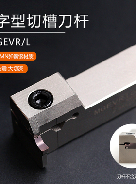 数控切槽刀杆MGEVL2020 MGEVR 7七字形横向加长槽刀切断刀割刀