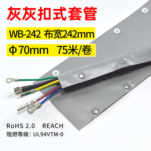 阻燃环保按扣式护线布套管 防火布结束带PCWB系列可重复使用