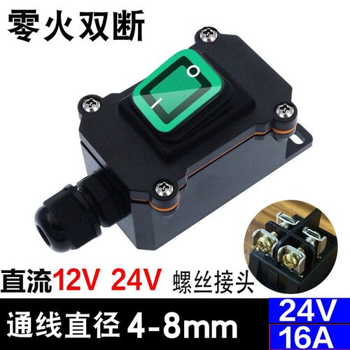 30A大电流防水开关220V中途改加装12v/24V按钮手捏16A直流开关线