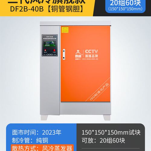 鼎峰标准混凝土试块养护箱标养箱室标样箱水泥砼恒温恒湿试验60B
