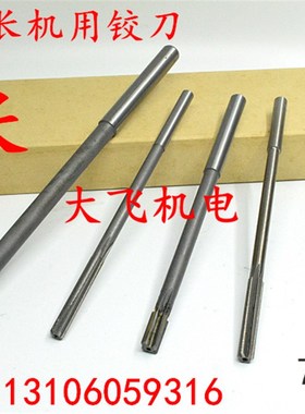 加长直柄机用铰刀合金钨钢7.95 7.96 7.97 7.98 7.99x150x200长