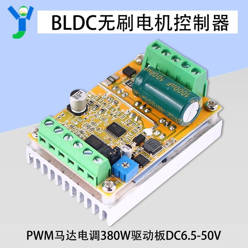 BLDC三相直流无刷无霍尔电机驱动板380W控制器PWM马达电调6.5-50V