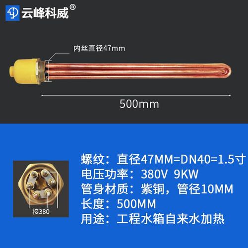 铜加热棒DN40/50空气能水箱电加热管工业大功率380V220V 6/9/12KW