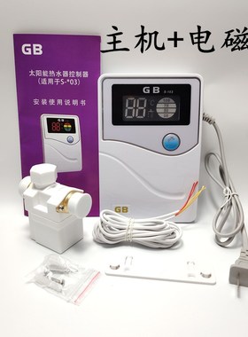 GBS103太阳能热水器配件智能全自动上水温度控制器24芯仪表传感器