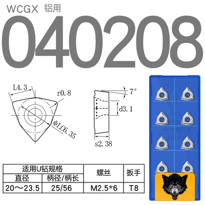 U钻快速暴力钻WCMX030208软硬通用刀片SP不锈钢耐磨原装数控刀粒