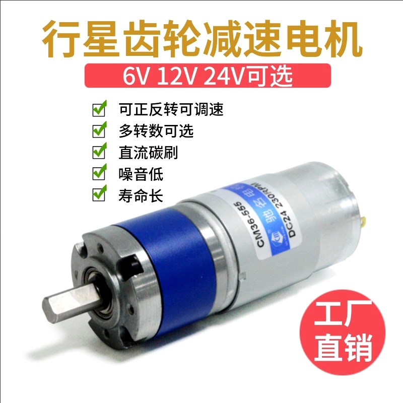CM36-555行星直流减速电机 机器人智能家居 汽车工业控制减速马达