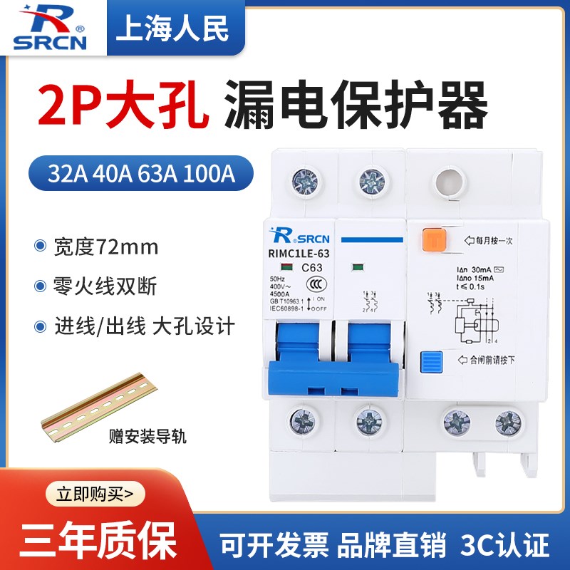 2P家用220V漏电开关DZ47LE63a空气开关带漏电保护大孔出线C45漏保