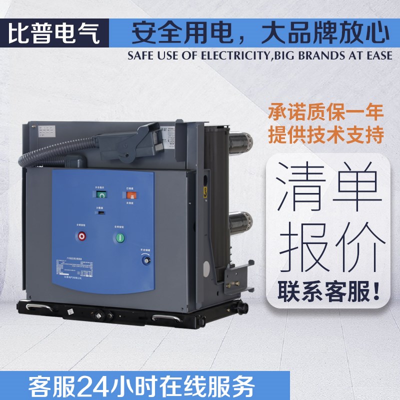 VS1-12/630-25手车式10KV压户内真空断路器ZN63-12/1250A-31.5