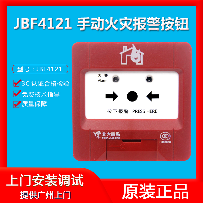JBF4121B-P 手动火灾报警按钮
