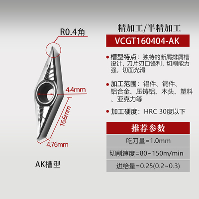 铝用PCD尖角数控刀片加工轮毂拉丝刀头VCGT160402/160404/160408