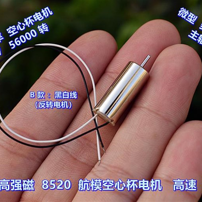 航模 8520 空心杯电机 DC3.4V 51000 转 高速 大功率 大扭力