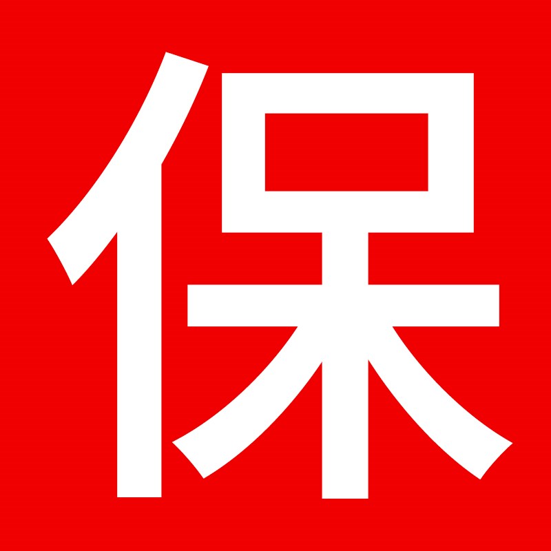 加重橡塑台阶垫斜坡垫橡胶马路牙子加宽路沿N坡货车汽车爬坡上坡