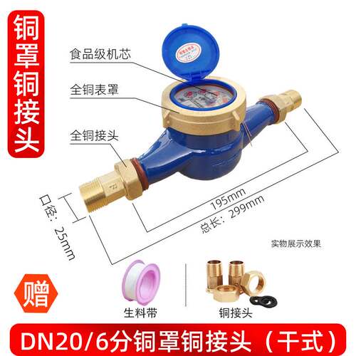 水表家用防冻止回阀防空转自来水46分DN15宁波干拭立式民用旋翼式