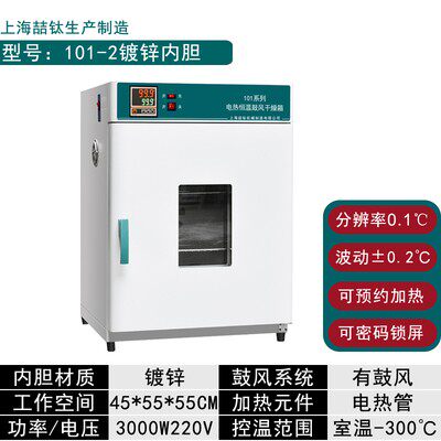 101-1工业鼓风干燥箱恒温烘箱电热烘干机实验室高温老化烤箱试验
