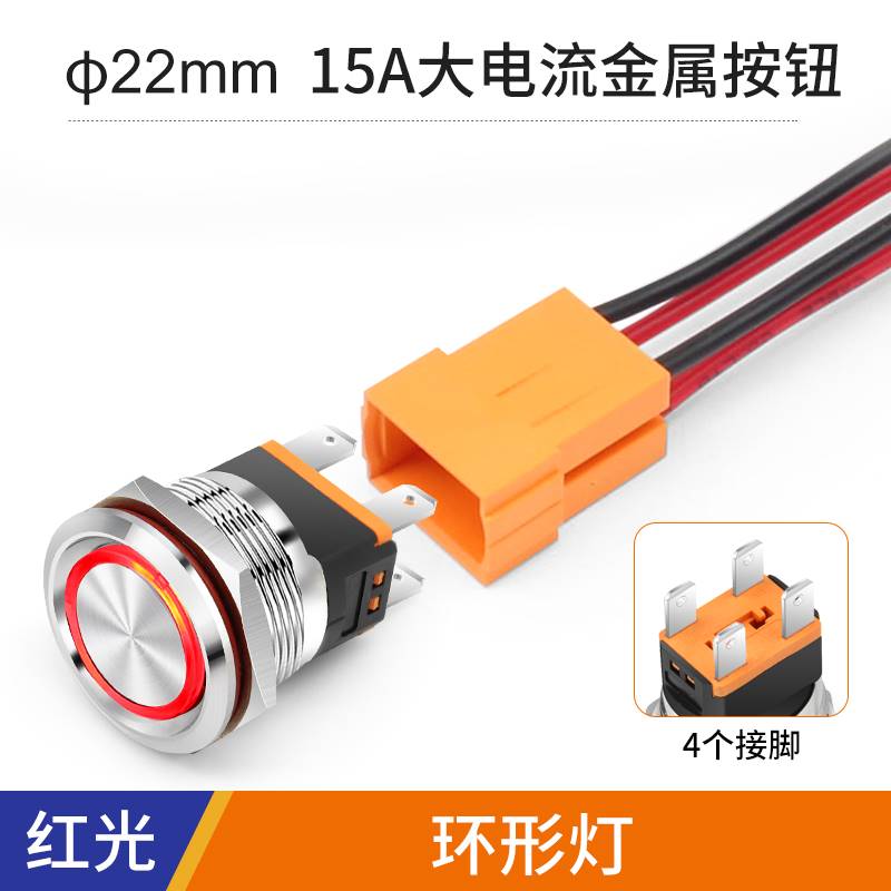 22mm大功率金属按钮开关15A大电流带指示灯防水自锁复位启动按键