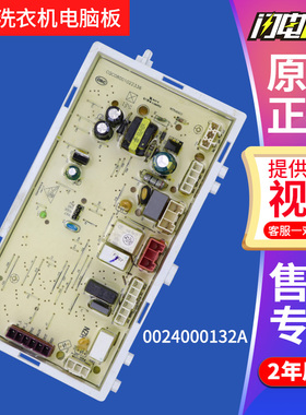 0024000132/0024t000132A原装海尔滚筒洗衣机电脑板电源主板驱动