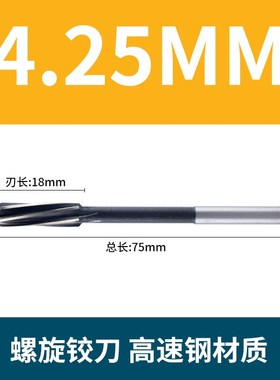直柄机用螺旋铰刀4.05 4.15 4.25 4.35 4.45 4.65 4.75 4.85 4.95