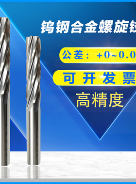 钨钢螺旋铰刀加硬HRC60螺旋机用铰刀1.5-1.51-1.52-1.53-1.54