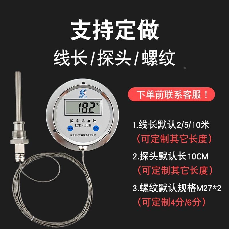 测温计工业高温水温计测水温测油温商用数字数显温度表带探头防水