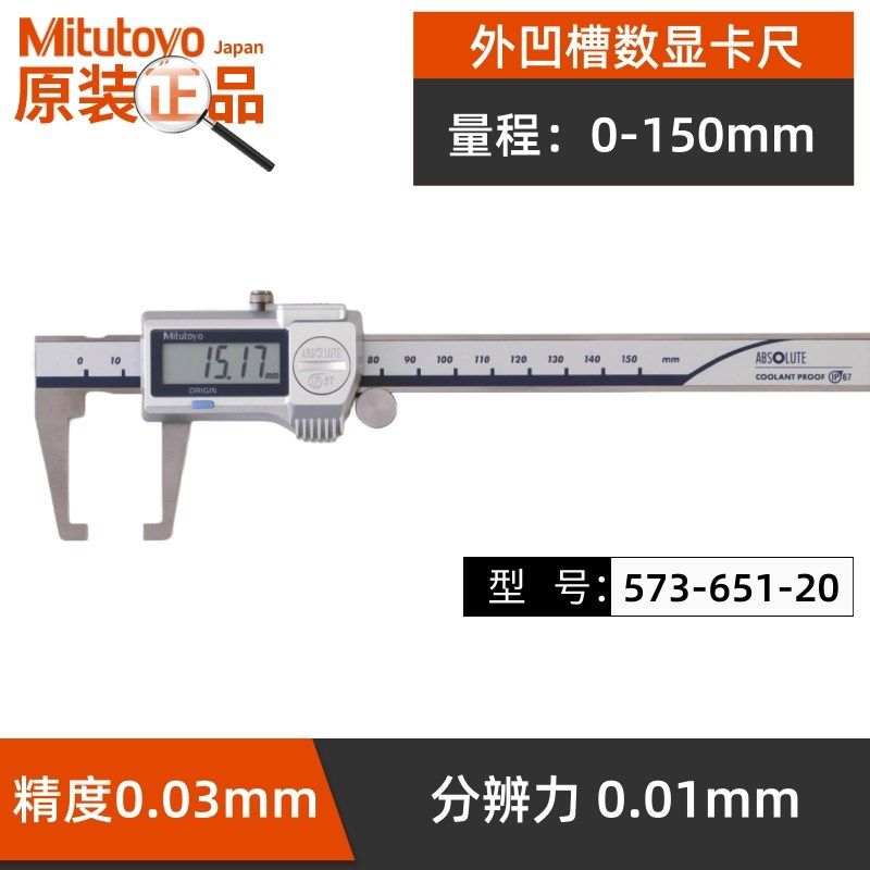 日本三丰内沟槽数显卡尺进口游标内径卡尺测量外凹槽圆孔外钩槽侧,搬运/仓储/物流设备,机械式停车设备（立体停车库）,淘宝优惠券,粉丝福利购,淘宝优惠卷