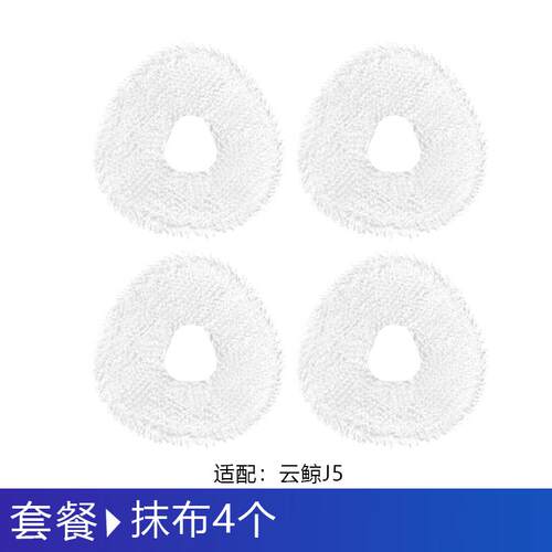 云鲸配件J5扫地机器人集尘袋滤网滚刷边刷盖板拖抹布清洁液剂耗材