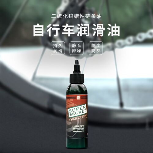 同荣单车Silca Super Secret链条油公路自行车干蜡性神秘润滑