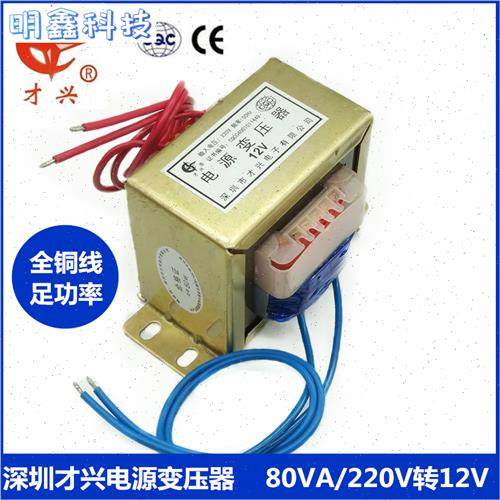 EI76全铜电源变压器80W/VA 220V转6V/9V/12V/15V/18V/24V/30V单双