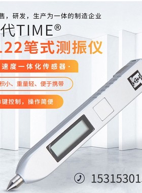 时代笔式测振仪TIME7120N7122N7126 便携式振动测量仪故障分析仪