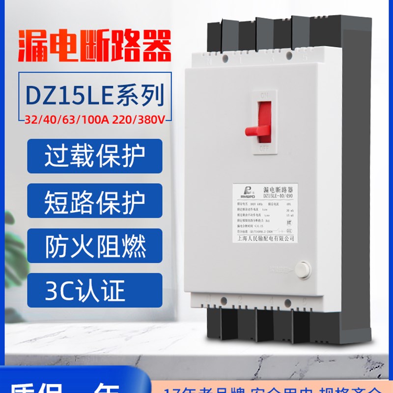 DZ15LE-40A63A100A三相四线透明漏电开关4P断路器漏电保护器家用