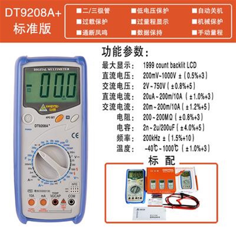山创 机械保护 数字万用表山创DT9208A+电容 电阻 频率 温度